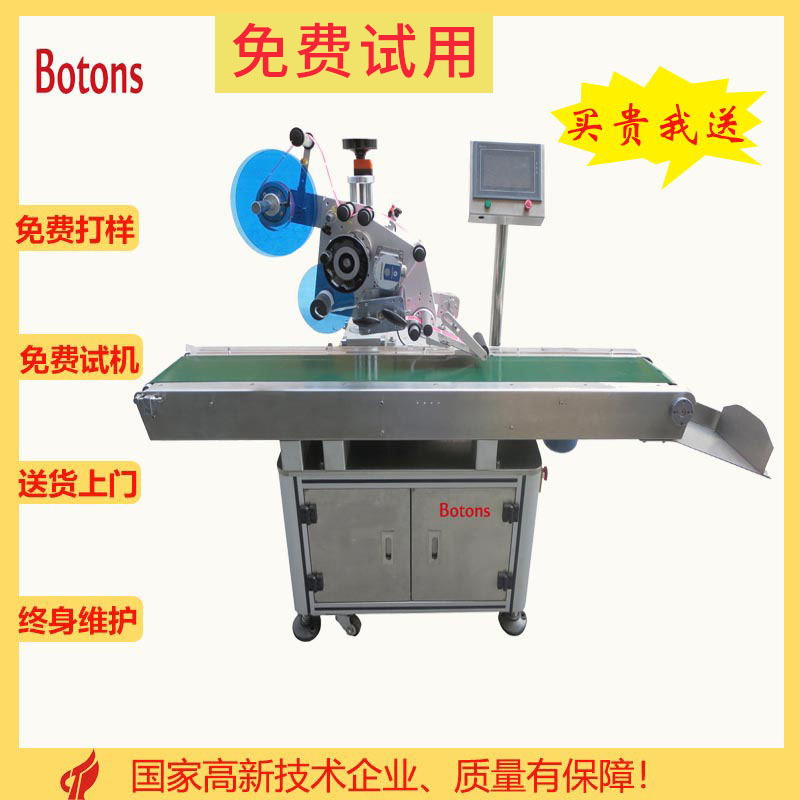 全自動平面貼標機